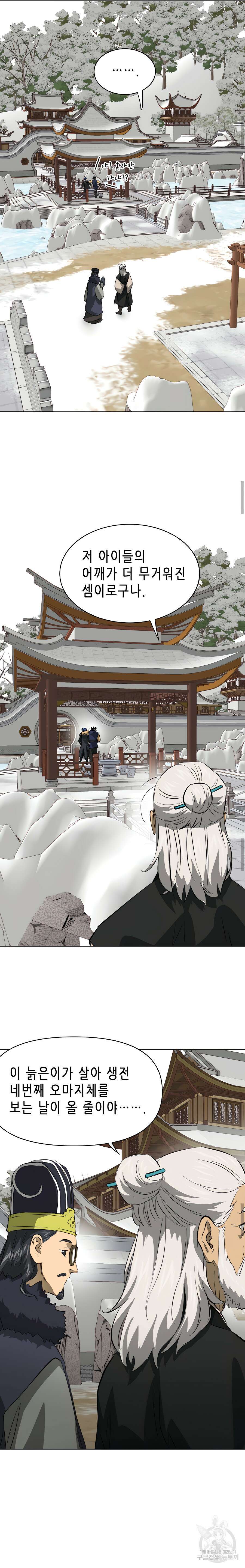 무한 레벨업 in 무림 131화 40