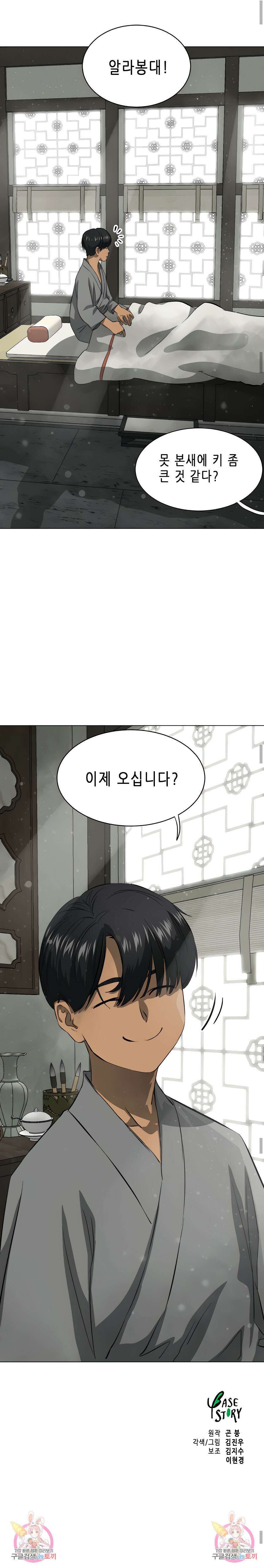 무한 레벨업 in 무림 131화 42