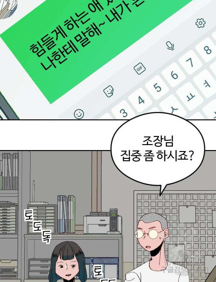 대신 살쪄주는 여자 1부 여희연 8화 4