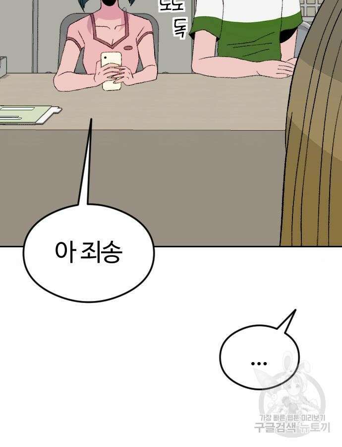 대신 살쪄주는 여자 1부 여희연 8화 5