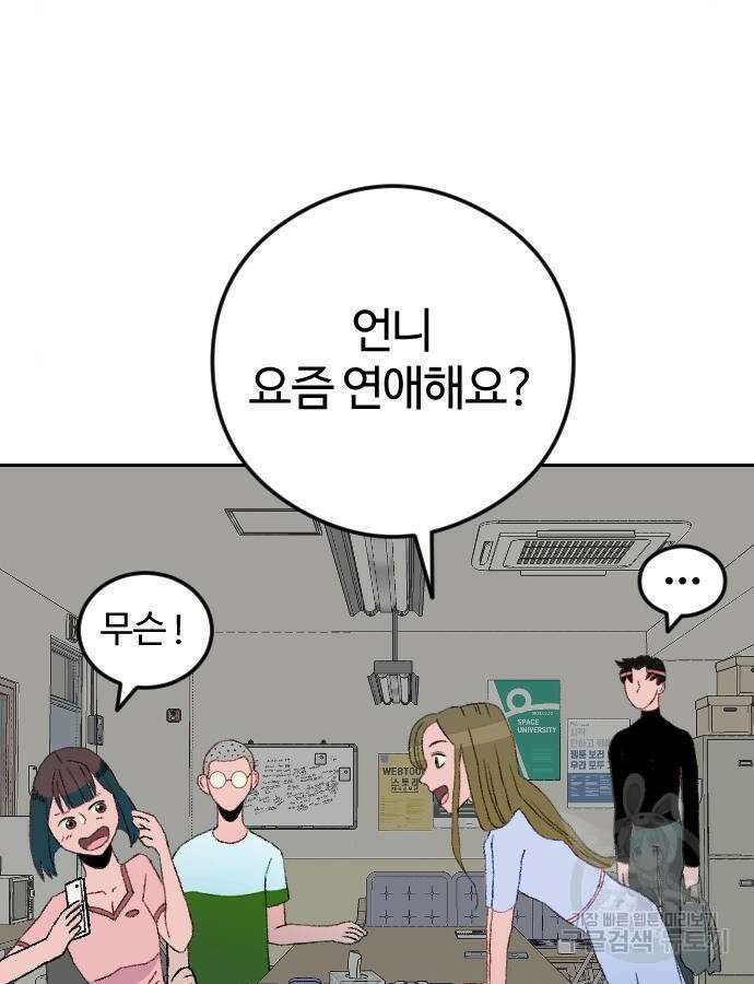 대신 살쪄주는 여자 1부 여희연 8화 7