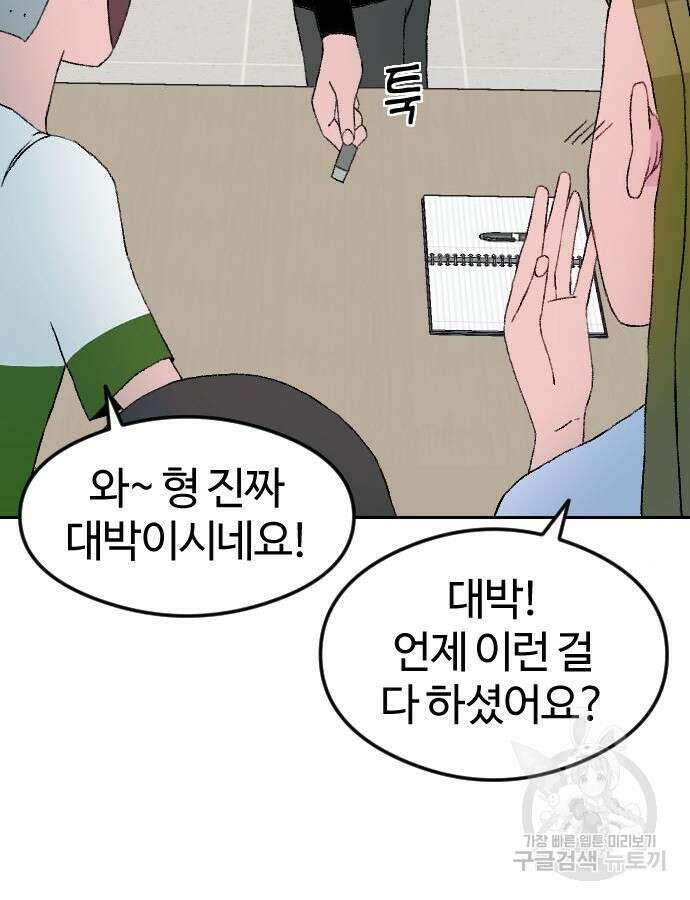대신 살쪄주는 여자 1부 여희연 8화 10