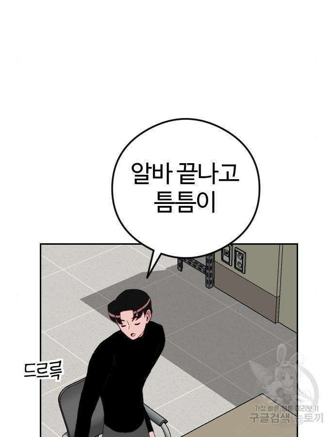대신 살쪄주는 여자 1부 여희연 8화 11