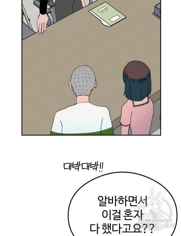 대신 살쪄주는 여자 1부 여희연 8화 12