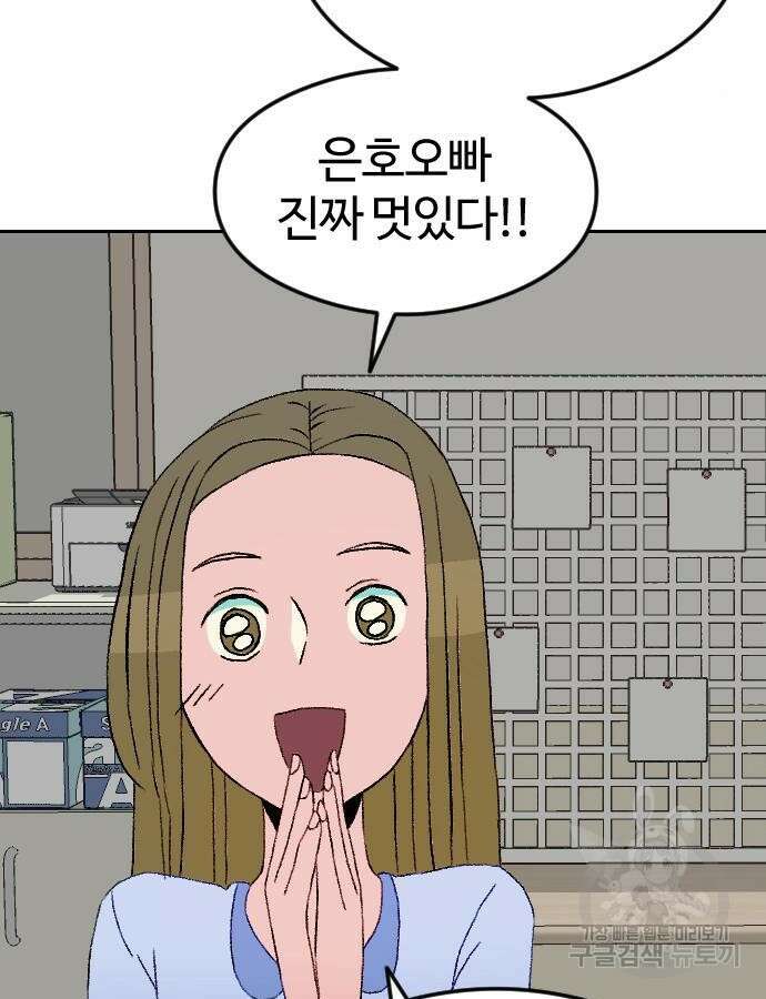 대신 살쪄주는 여자 1부 여희연 8화 13