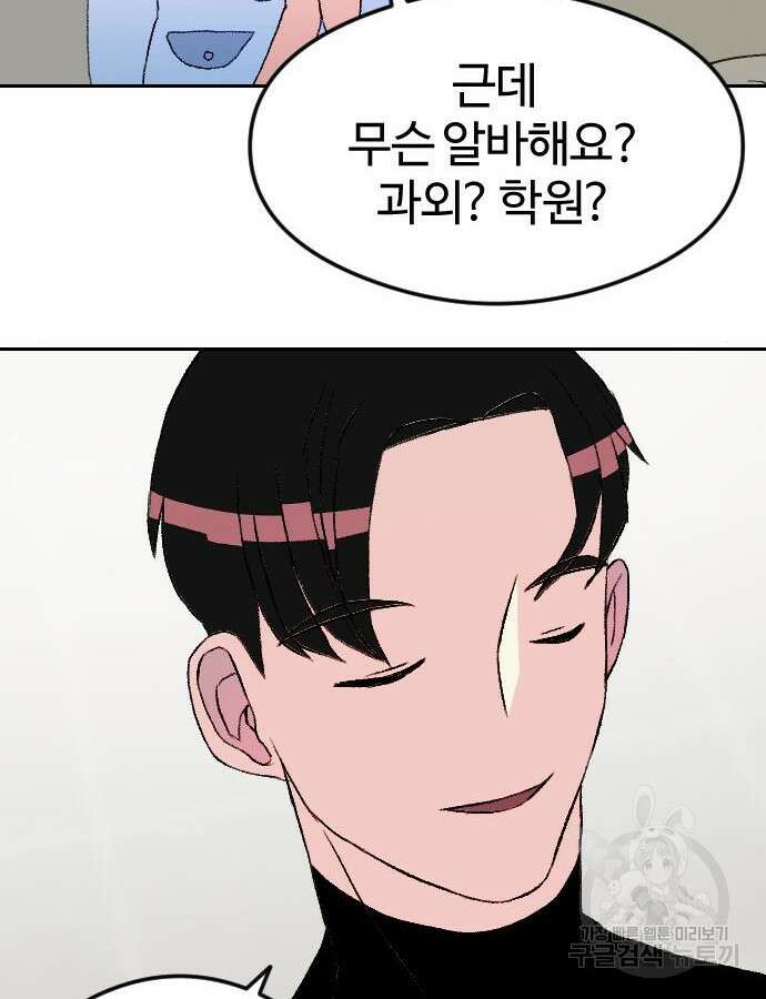 대신 살쪄주는 여자 1부 여희연 8화 14