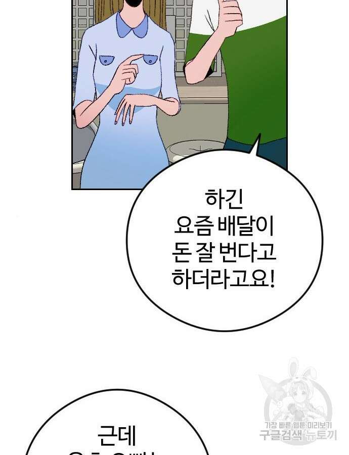 대신 살쪄주는 여자 1부 여희연 8화 16