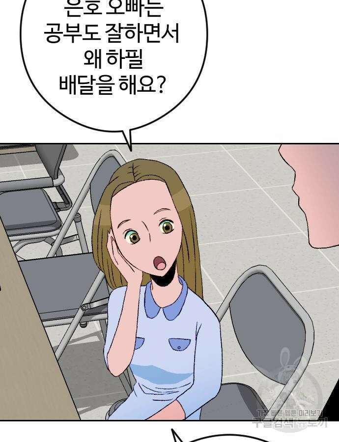 대신 살쪄주는 여자 1부 여희연 8화 17
