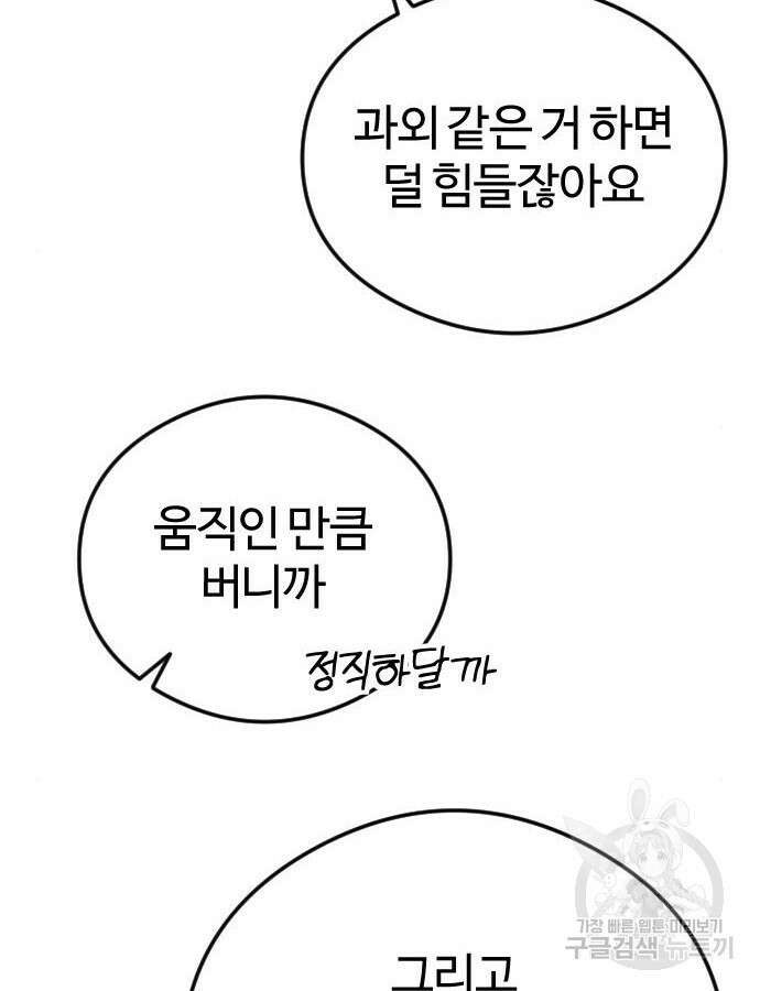 대신 살쪄주는 여자 1부 여희연 8화 18