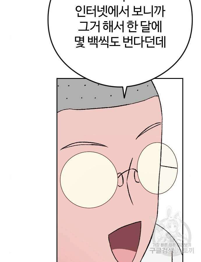 대신 살쪄주는 여자 1부 여희연 8화 19