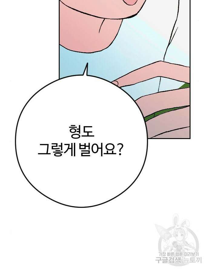 대신 살쪄주는 여자 1부 여희연 8화 20