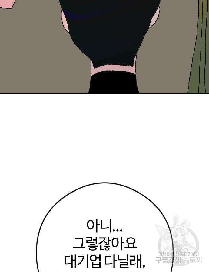 대신 살쪄주는 여자 1부 여희연 8화 25