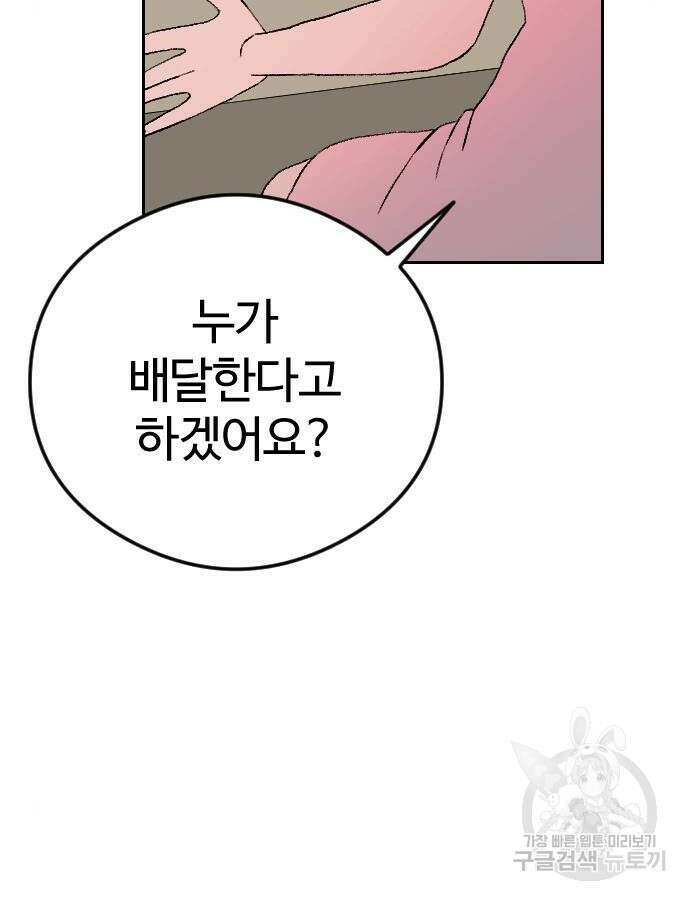 대신 살쪄주는 여자 1부 여희연 8화 27