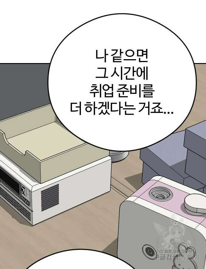대신 살쪄주는 여자 1부 여희연 8화 28