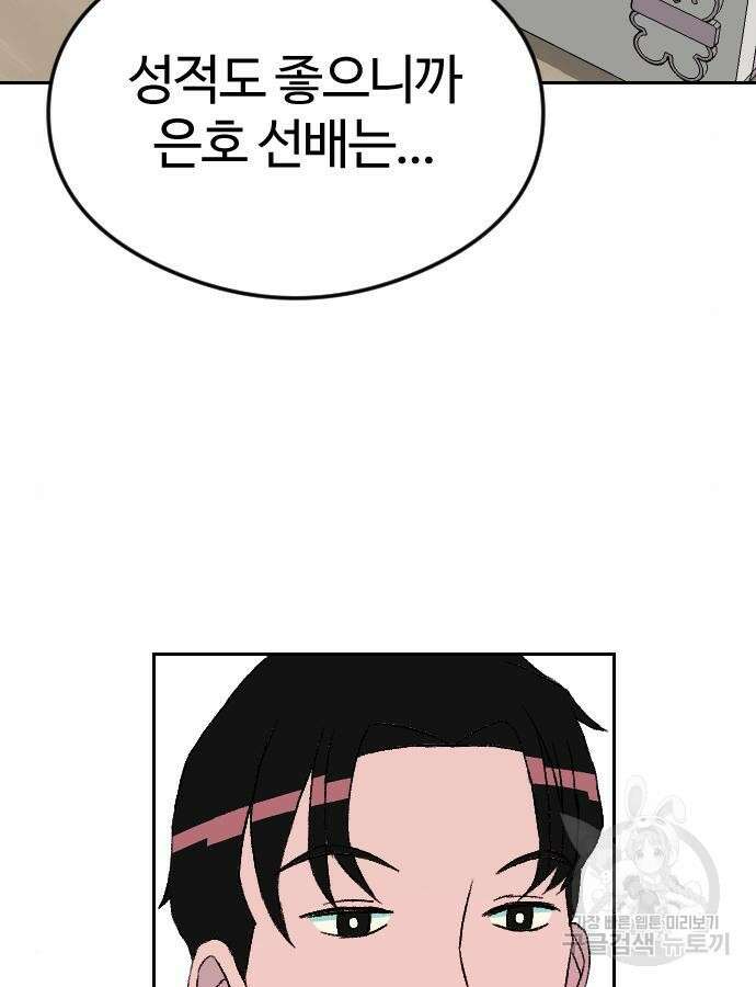 대신 살쪄주는 여자 1부 여희연 8화 29