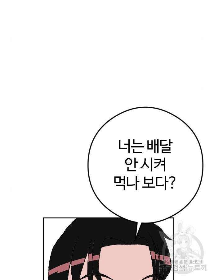 대신 살쪄주는 여자 1부 여희연 8화 31