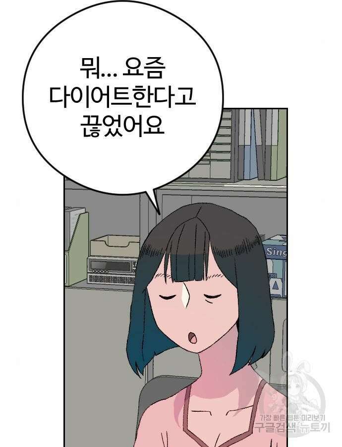 대신 살쪄주는 여자 1부 여희연 8화 33