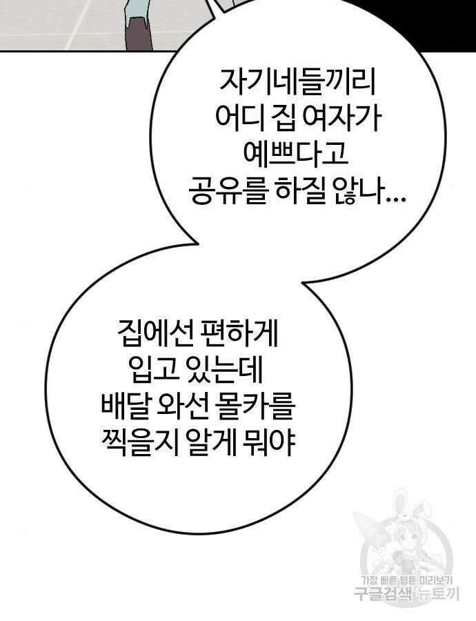 대신 살쪄주는 여자 1부 여희연 8화 40