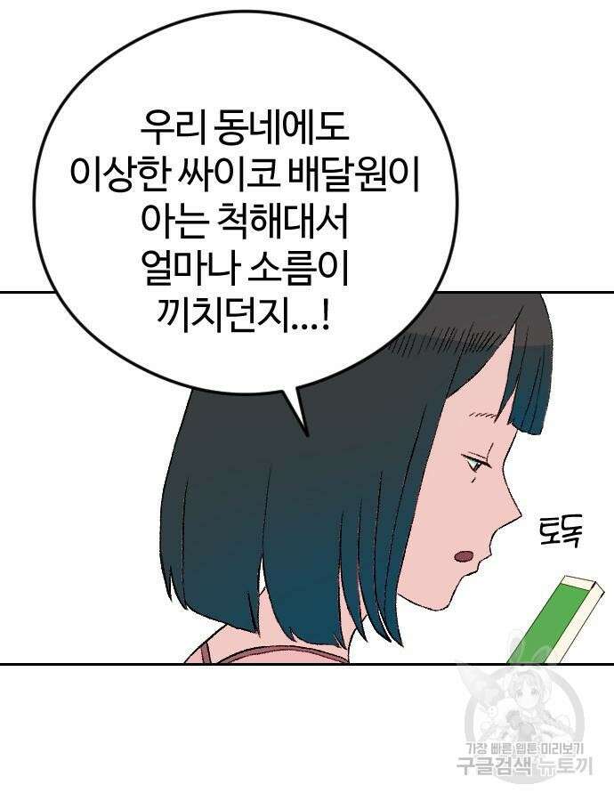 대신 살쪄주는 여자 1부 여희연 8화 41