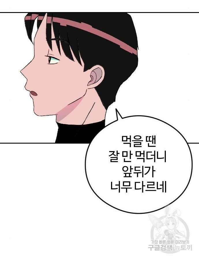 대신 살쪄주는 여자 1부 여희연 8화 42