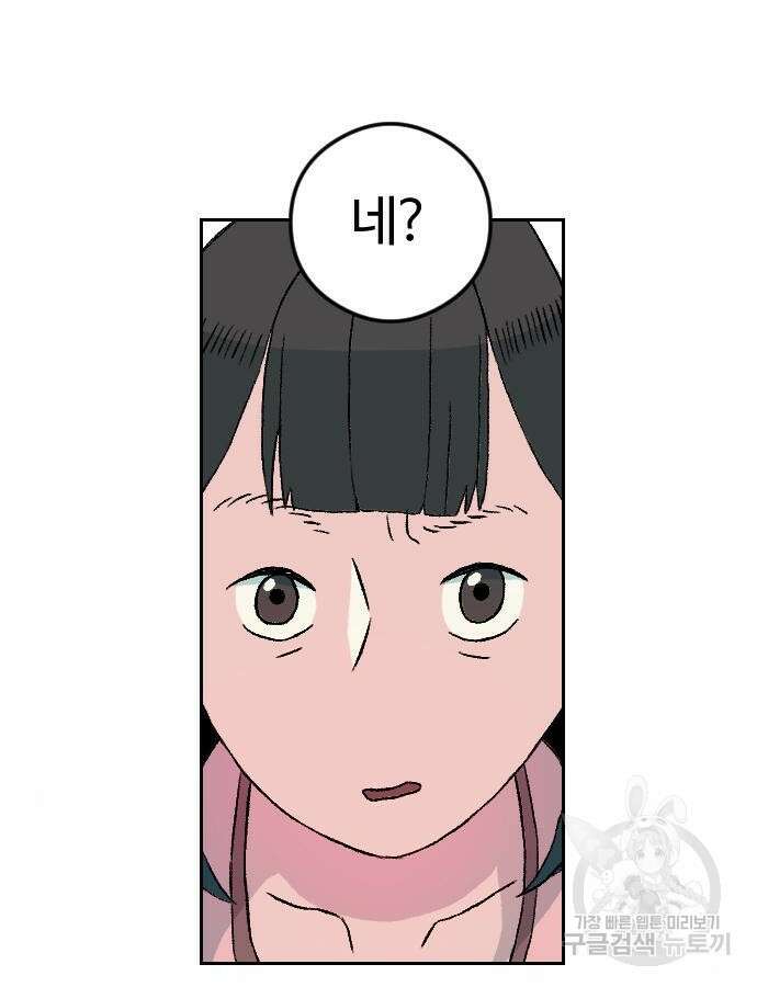 대신 살쪄주는 여자 1부 여희연 8화 43