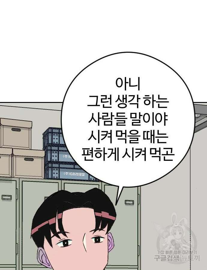 대신 살쪄주는 여자 1부 여희연 8화 44
