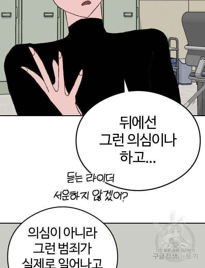 대신 살쪄주는 여자 1부 여희연 8화 45