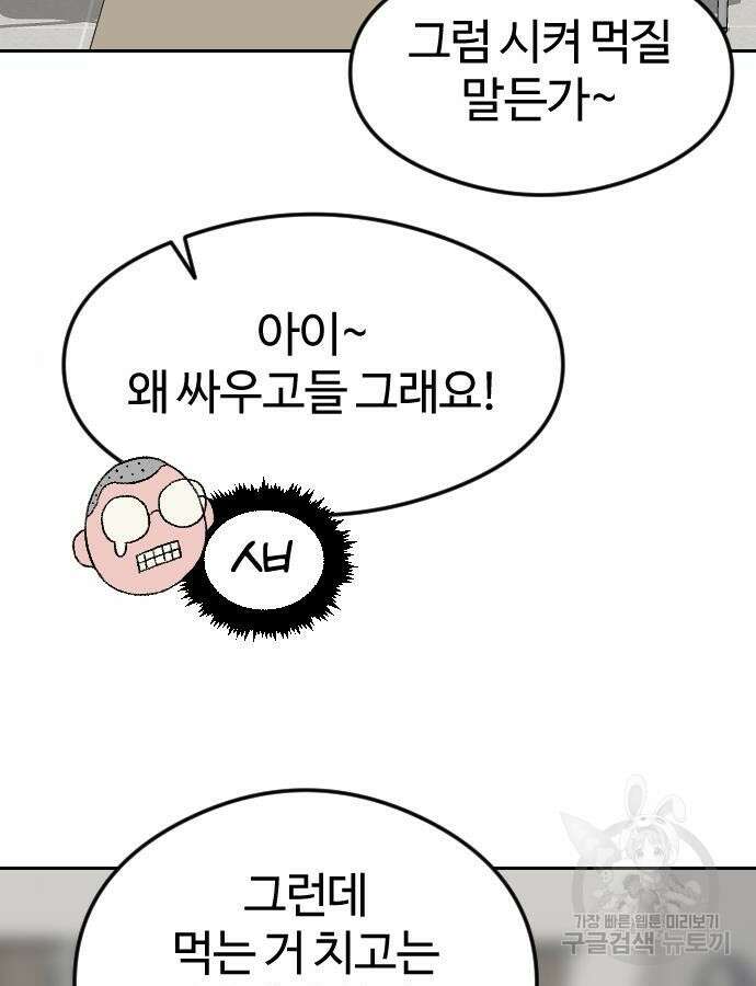 대신 살쪄주는 여자 1부 여희연 8화 47
