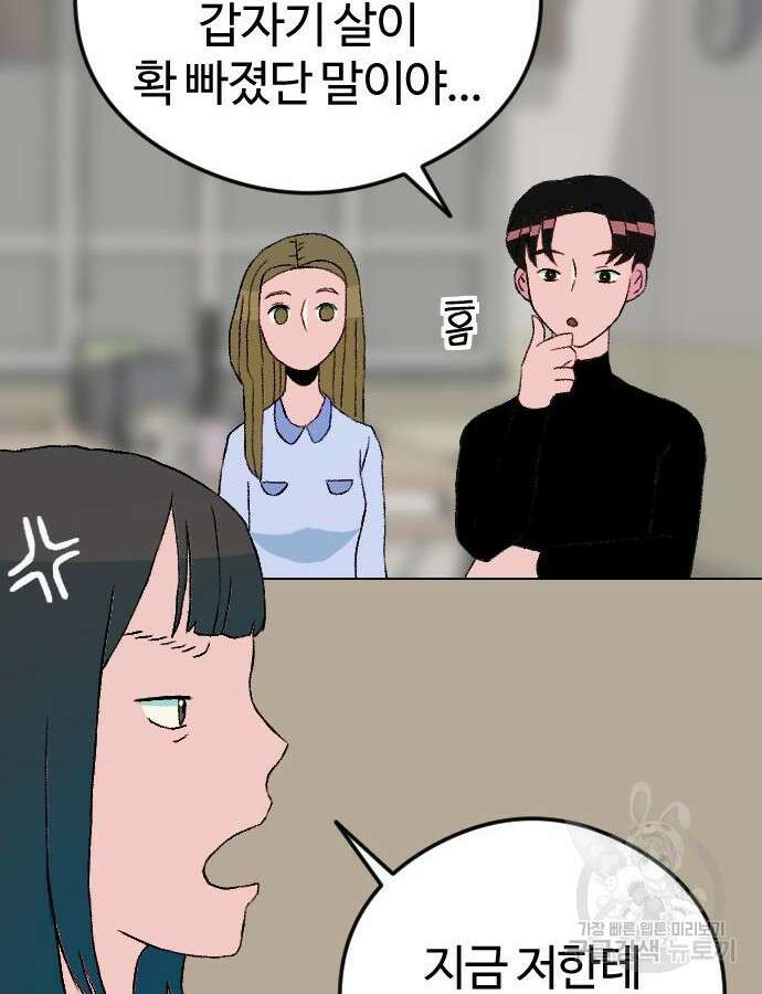 대신 살쪄주는 여자 1부 여희연 8화 48