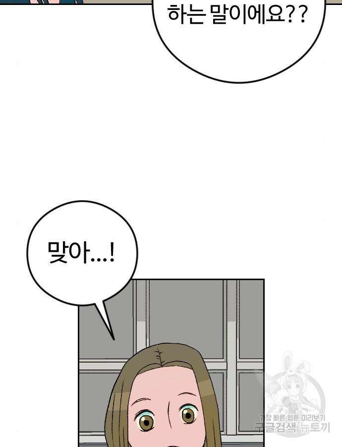 대신 살쪄주는 여자 1부 여희연 8화 49