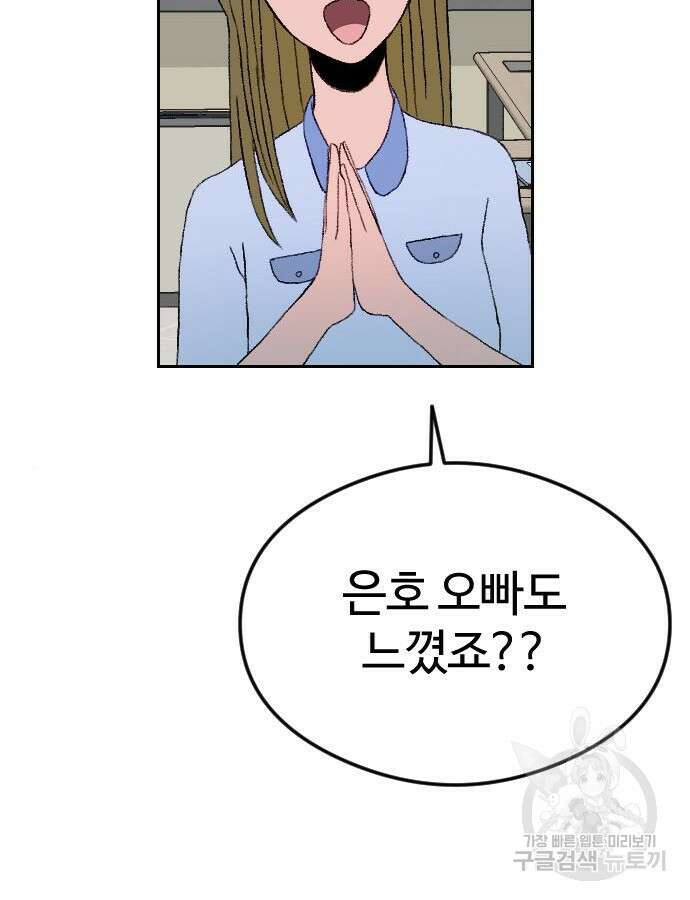 대신 살쪄주는 여자 1부 여희연 8화 50