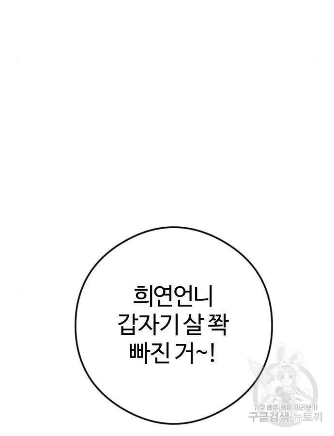 대신 살쪄주는 여자 1부 여희연 8화 51