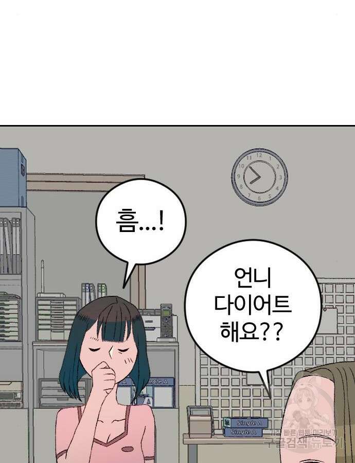 대신 살쪄주는 여자 1부 여희연 8화 52