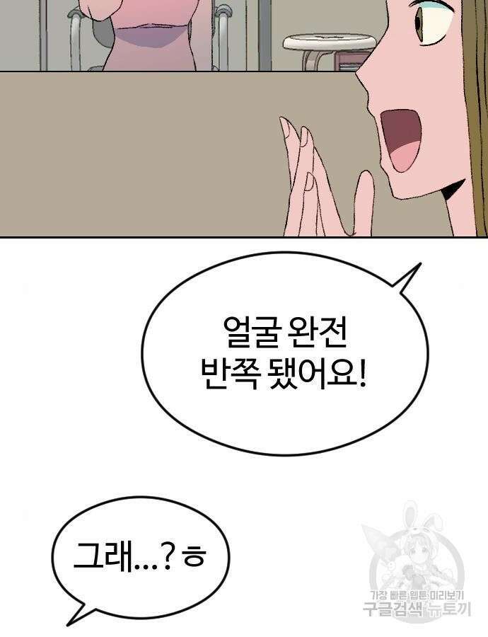 대신 살쪄주는 여자 1부 여희연 8화 53