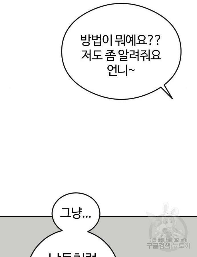 대신 살쪄주는 여자 1부 여희연 8화 54
