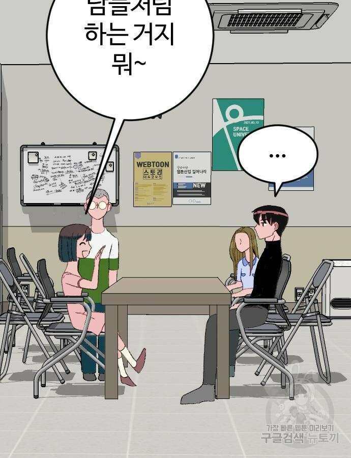 대신 살쪄주는 여자 1부 여희연 8화 55
