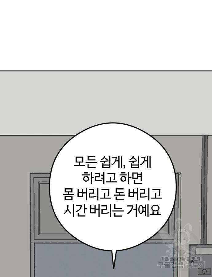 대신 살쪄주는 여자 1부 여희연 8화 57
