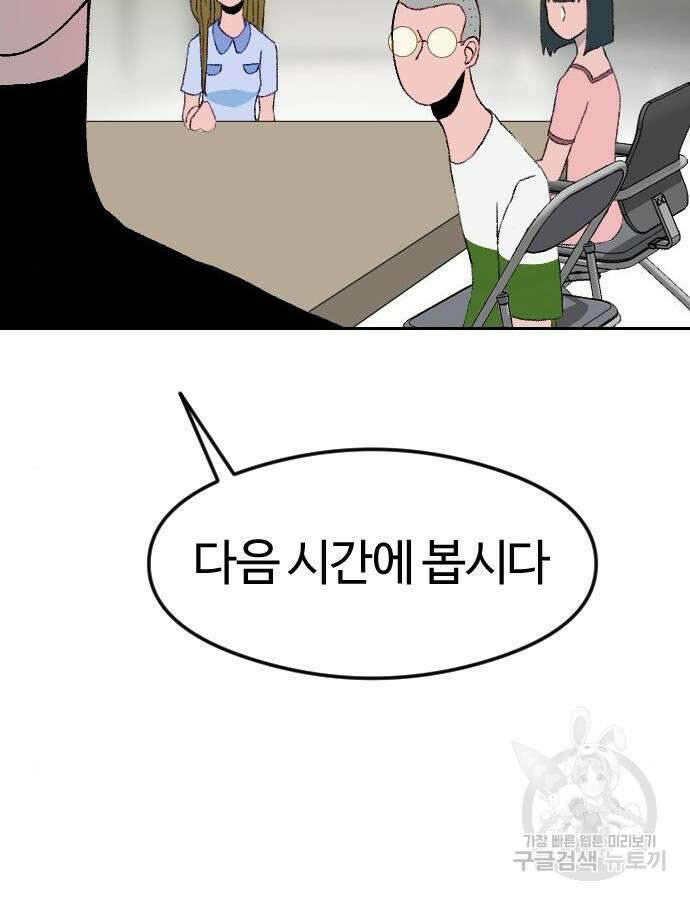 대신 살쪄주는 여자 1부 여희연 8화 60