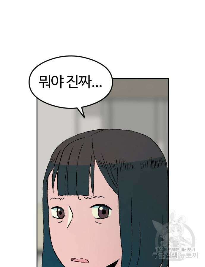 대신 살쪄주는 여자 1부 여희연 8화 61