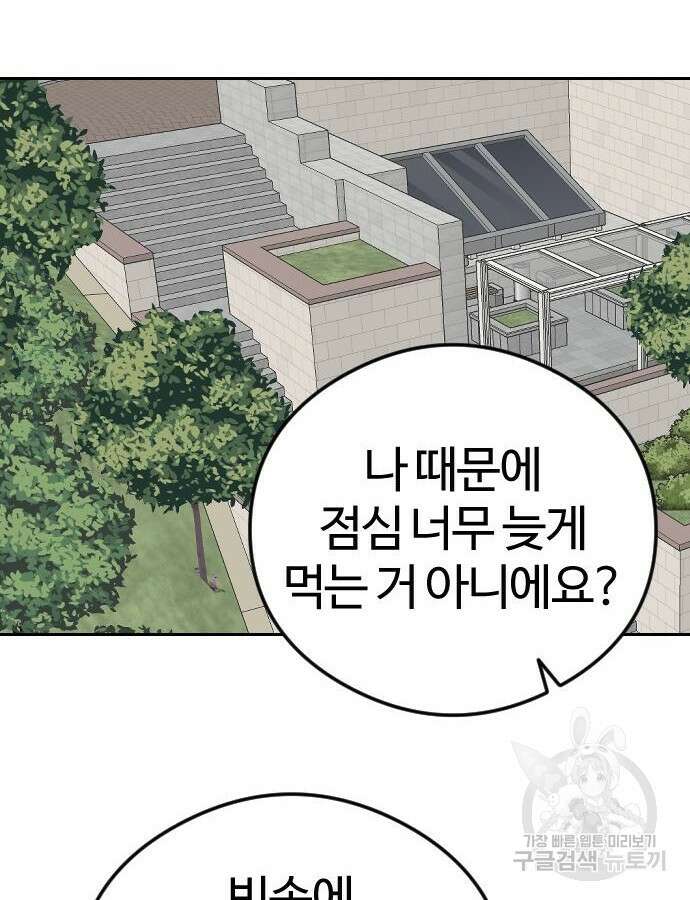 대신 살쪄주는 여자 1부 여희연 8화 64