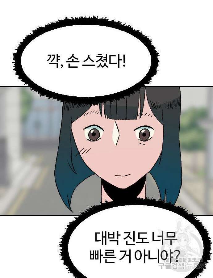 대신 살쪄주는 여자 1부 여희연 8화 68