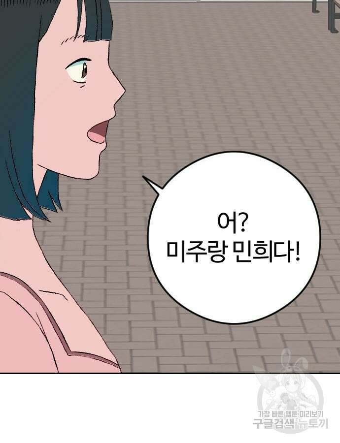 대신 살쪄주는 여자 1부 여희연 8화 70