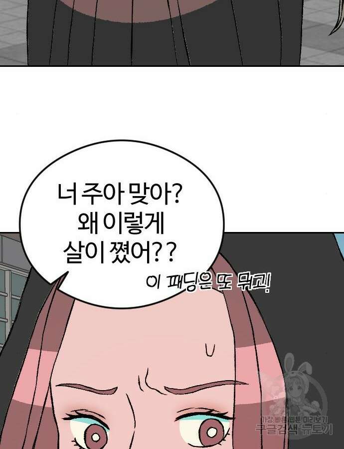 대신 살쪄주는 여자 1부 여희연 8화 78