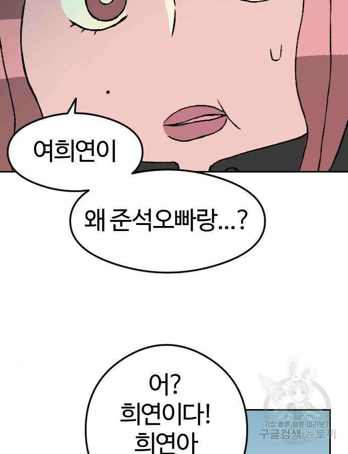대신 살쪄주는 여자 1부 여희연 8화 83