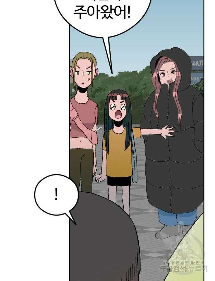 대신 살쪄주는 여자 1부 여희연 8화 84