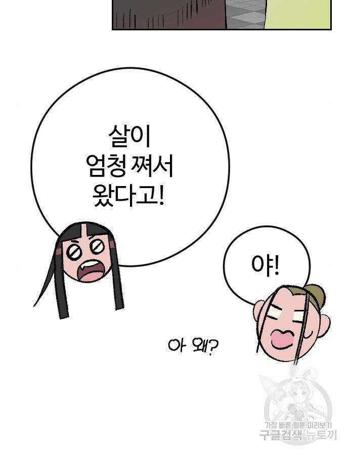 대신 살쪄주는 여자 1부 여희연 8화 85