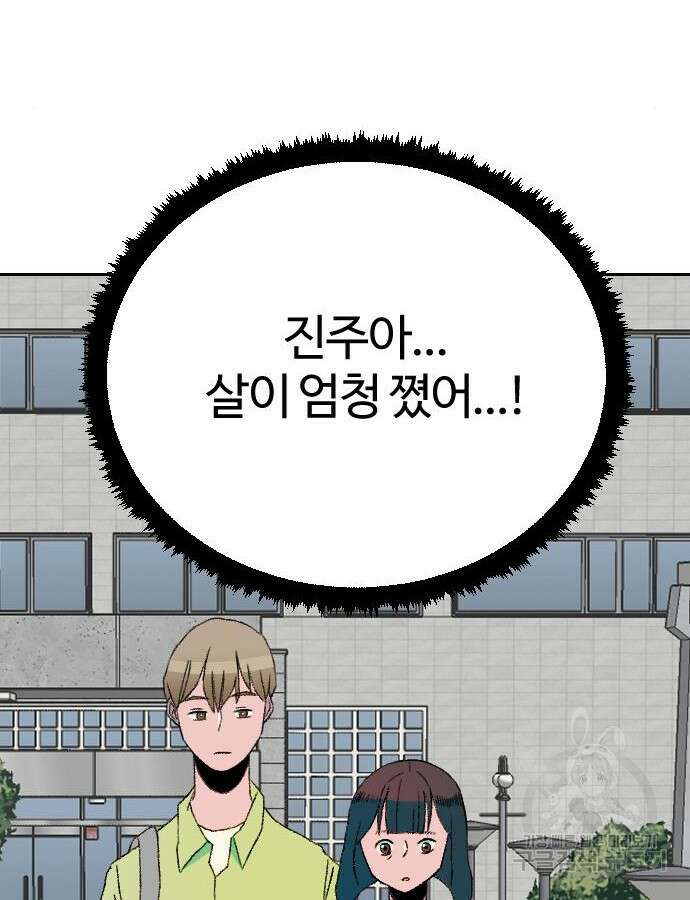 대신 살쪄주는 여자 1부 여희연 8화 86