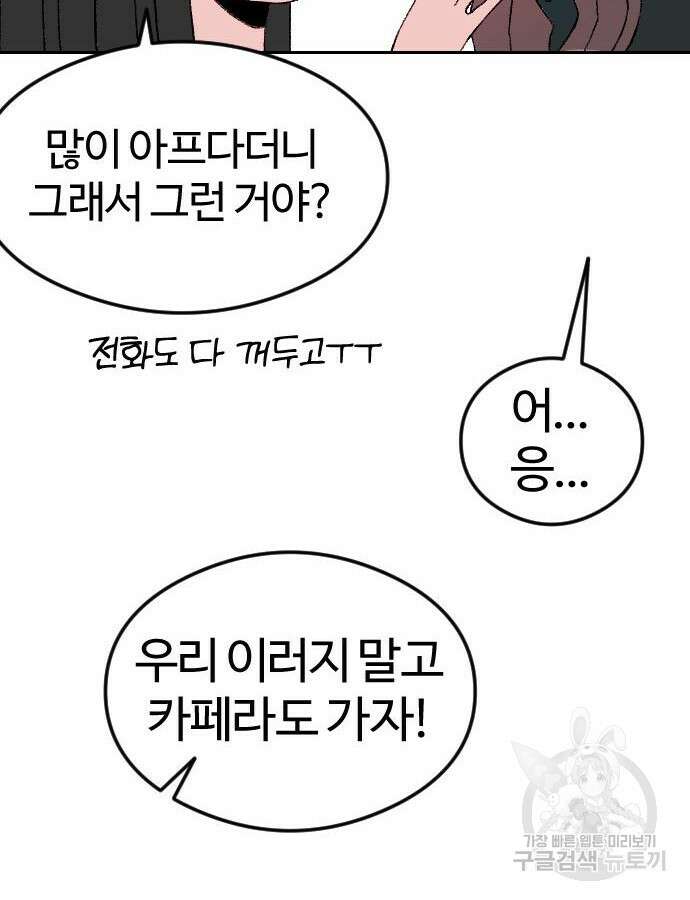 대신 살쪄주는 여자 1부 여희연 8화 88