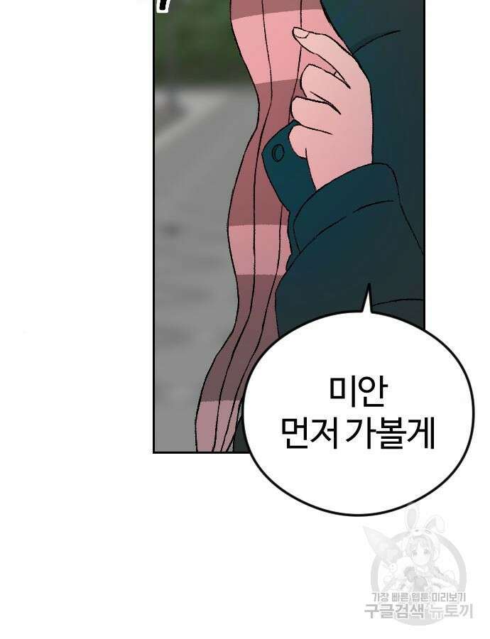 대신 살쪄주는 여자 1부 여희연 8화 90