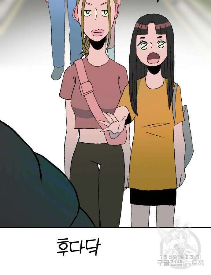 대신 살쪄주는 여자 1부 여희연 8화 92